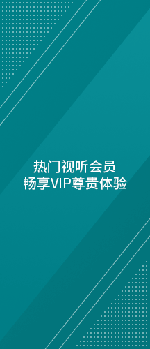 视听娱乐