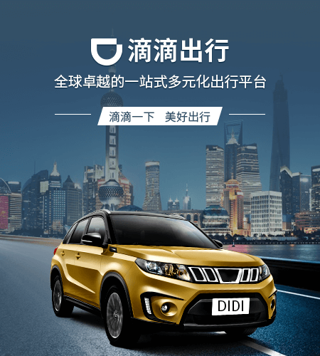 滴滴出行