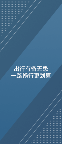 用车出行